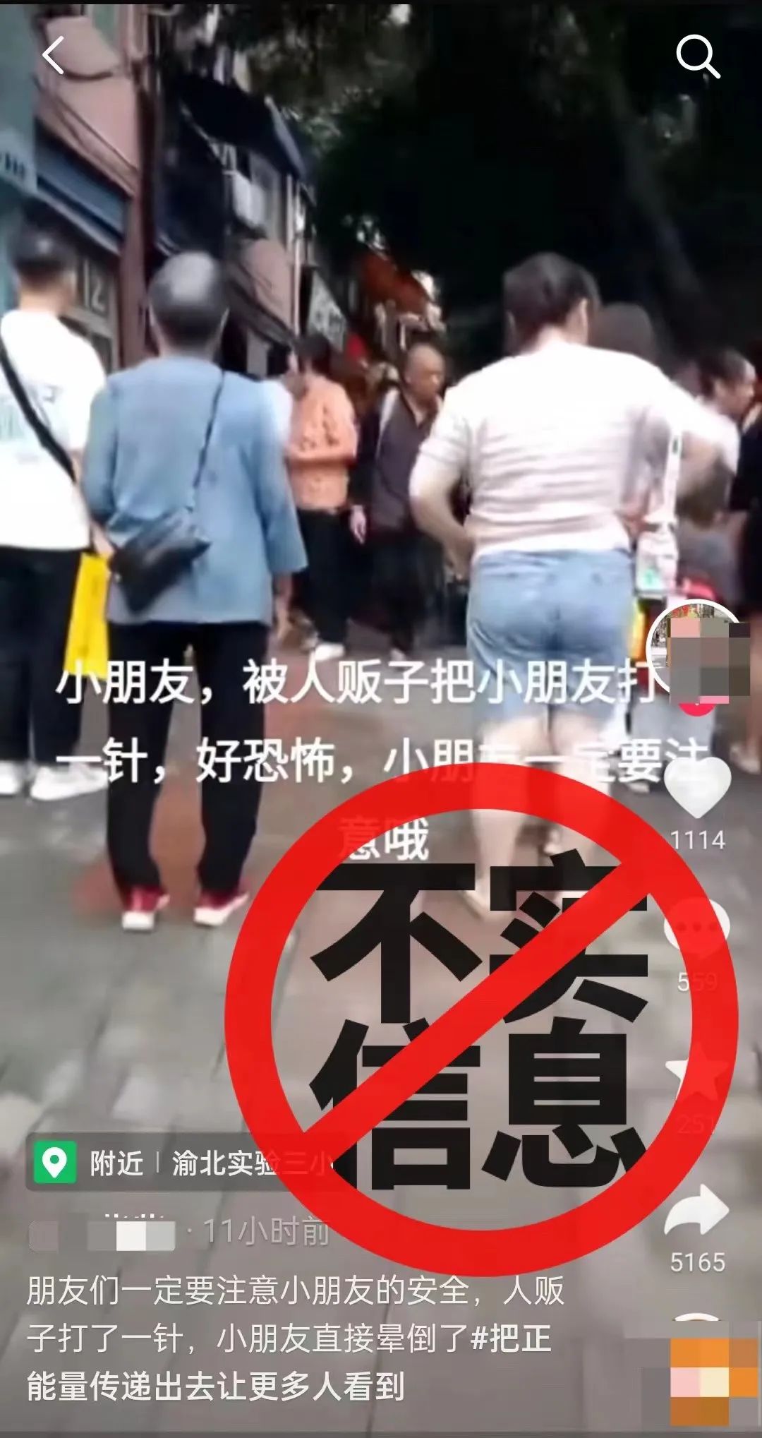 【重庆辟谣】网传“渝北一小学生被人贩子针扎后昏迷”？不实！2