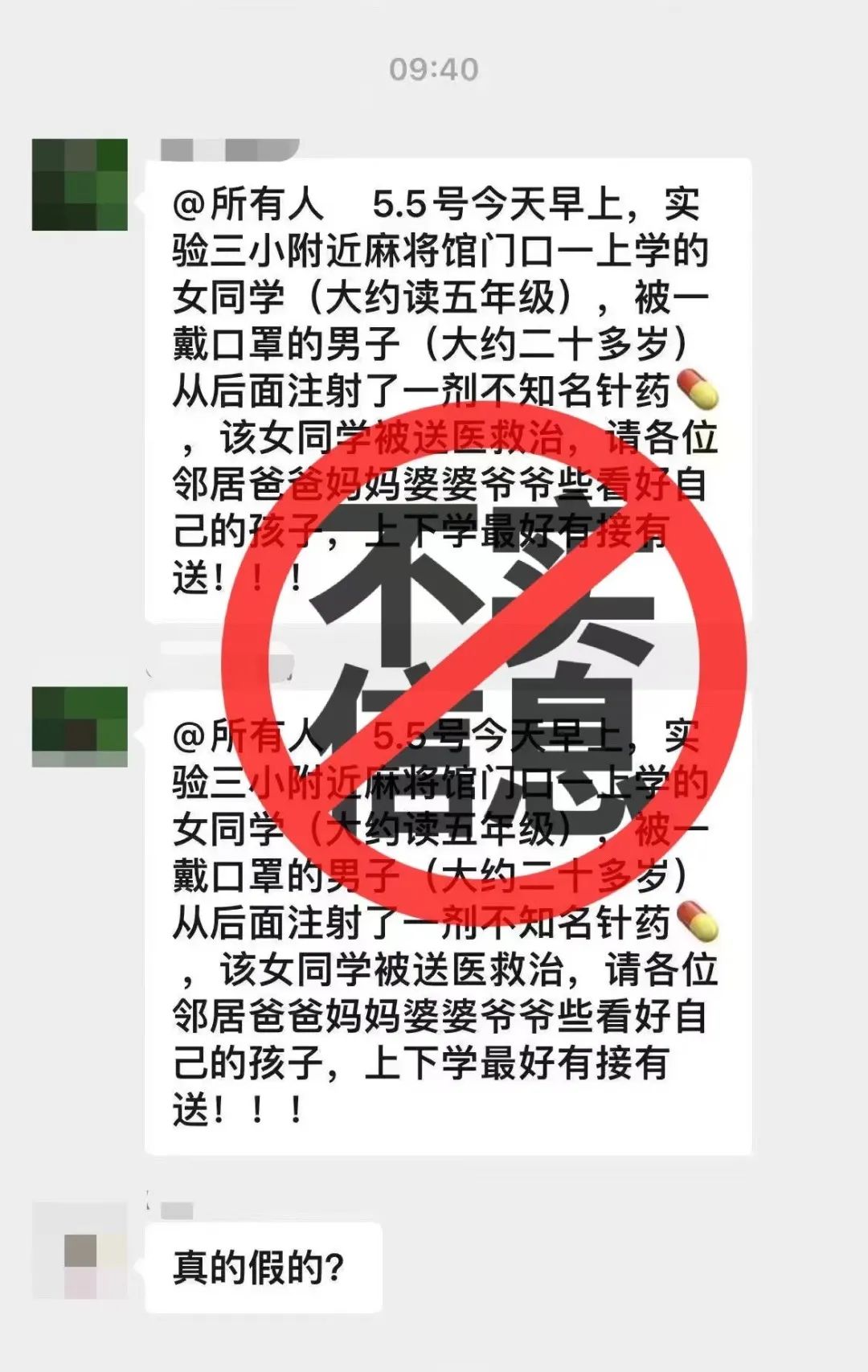 【重庆辟谣】网传“渝北一小学生被人贩子针扎后昏迷”？不实！1